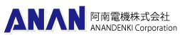 阿南電機株式会社ロゴ