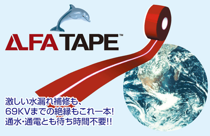 激しい水漏れ、69KVまでの絶縁修理は全てALFA TAPE1本！！