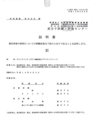 食品衛生法・食品添加物の規格基準適合証明書