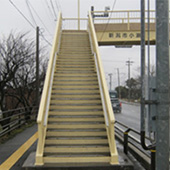 横断歩道橋・跨線橋