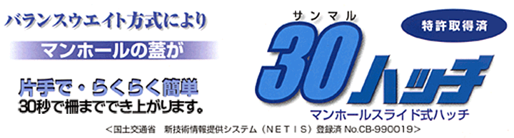 30ハッチ 30ハッチ