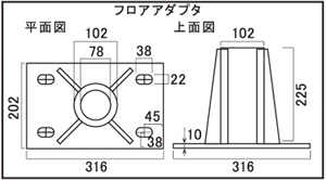 フロアアダプタ