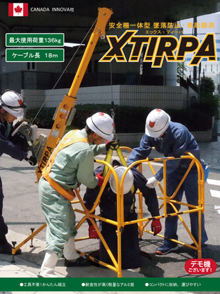 XTIRPA(エックス・ティーパ)